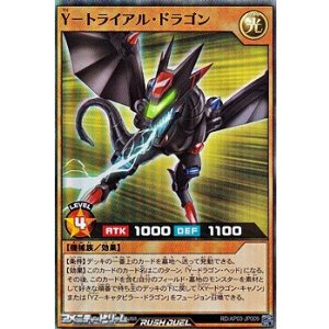 画像: 【スーパーレア】Ｙ－トライアル・ドラゴン