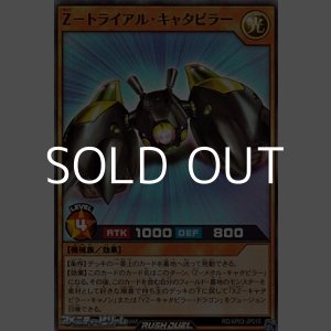画像: 【スーパーレア】Ｚ－トライアル・キャタピラー