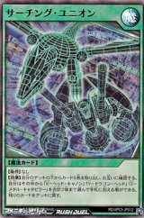 画像: 【スーパーレア】サーチング・ユニオン