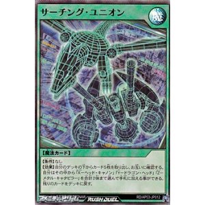 画像: 【スーパーレア】サーチング・ユニオン