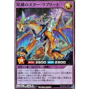 画像: 【スーパーレア】星域のスター・リプリート