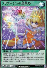 画像: 【スーパーレア】プリアージュの星集め