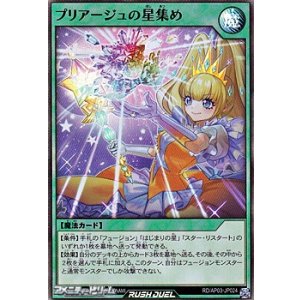 画像: 【スーパーレア】プリアージュの星集め