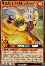 画像: 【スーパーレア】球児皇オノマトピッチャー
