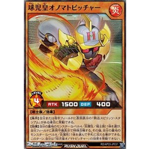 画像: 【スーパーレア】球児皇オノマトピッチャー