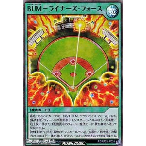 画像: 【スーパーレア】ＢＵＭ－ライナーズ・フォース