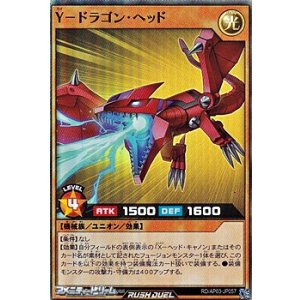画像: 【スーパーレア】Ｙ－ドラゴン・ヘッド