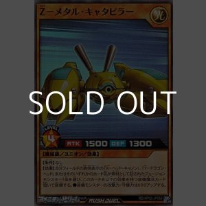 画像: 【スーパーレア】Ｚ－メタル・キャタピラー