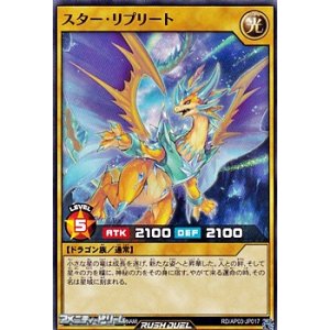 画像: 【ノーマル】スター・リプリート