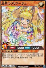 画像: 【ノーマル】流聖のプリアージュ