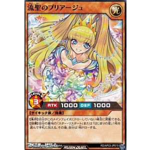 画像: 【ノーマル】流聖のプリアージュ