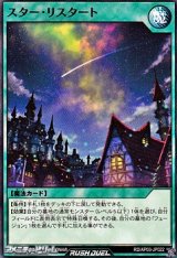 画像: 【ノーマル】スター・リスタート