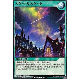 画像: 【ノーマル】スター・リスタート