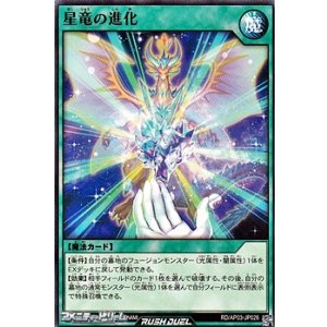 画像: 【ノーマル】星竜の進化