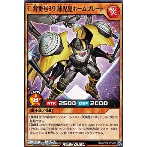 画像: 【ノーマル】Ｃ背番号３９ 球児皇ホームプレート