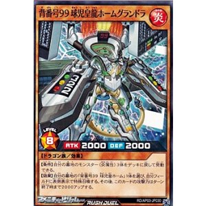 画像: 【ノーマル】背番号９９ 球児皇龍ホームグランドラ