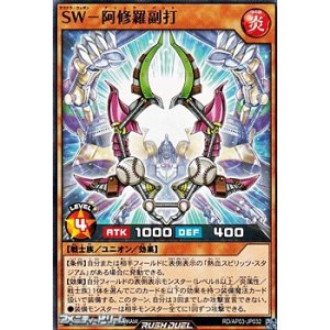 画像: 【ノーマル】ＳＷ－阿修羅副打