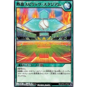 画像: 【ノーマル】熱血スピリッツ・スタジアム
