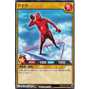 画像: 【ノーマル】アイツ