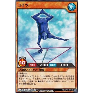 画像: 【ノーマル】コイツ