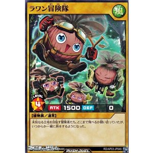 画像: 【ノーマル】ラワン冒険隊