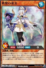 画像: 【ノーマル】救惺の巫女