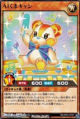 画像: 【ノーマル】ＡＩくまキャン