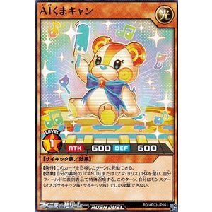 画像: 【ノーマル】ＡＩくまキャン