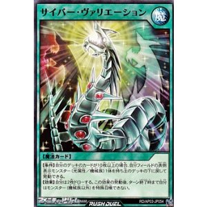画像: 【ノーマル】サイバー・ヴァリエーション