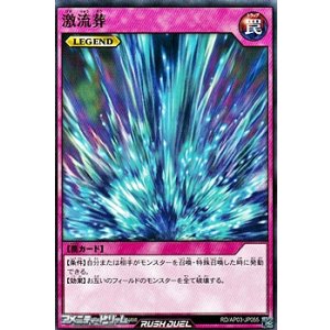 画像: 【ノーマル】激流葬