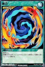 画像: 【ノーマル】融合