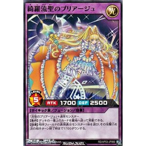画像: 【ノーマル】綺羅流聖のプリアージュ