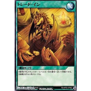 画像: 【ノーマル】トレード・イン