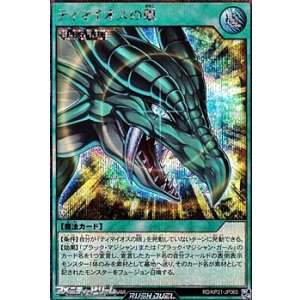 画像: 【シークレットレア】ティマイオスの眼