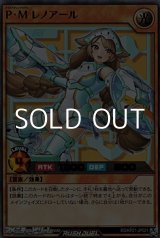画像: 【ウルトラレア】P・M レノアール