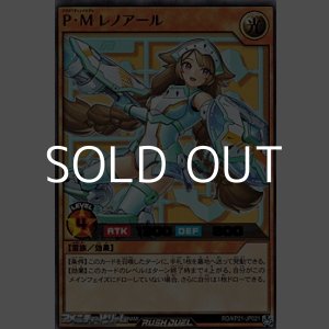画像: 【ウルトラレア】Ｐ・Ｍ レノアール