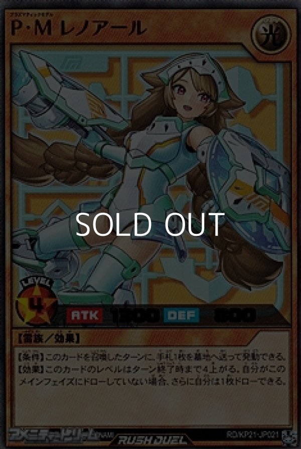 画像1: 【ウルトラレア】Ｐ・Ｍ レノアール (1)