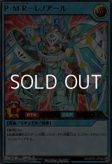 画像: 【ウルトラレア】Ｐ・Ｍ Ｒ－レノアール