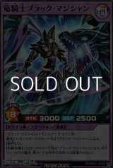 画像: 【スーパーレア】竜騎士ブラック・マジシャン
