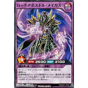画像: 【レア】ロードアポストル・メイガス