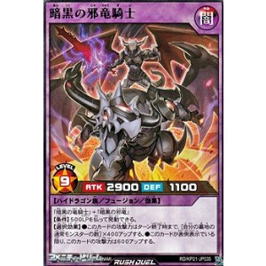画像: 【レア】暗黒の邪竜騎士