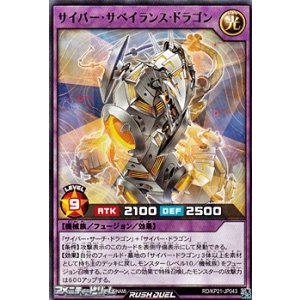 画像: 【レア】サイバー・サベイランス・ドラゴン