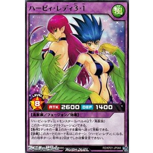 画像: 【レア】ハーピィ・レディ３・１