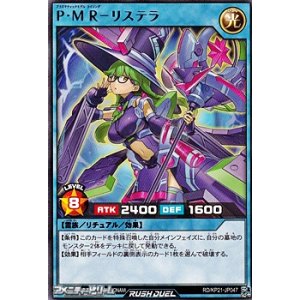 画像: 【レア】Ｐ・Ｍ Ｒ－リステラ