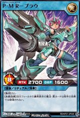 画像: 【レア】Ｐ・Ｍ Ｒ－ブラウ