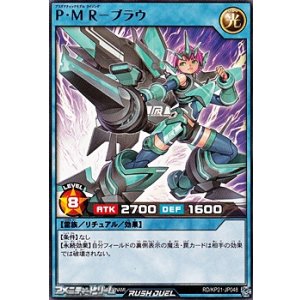 画像: 【レア】Ｐ・Ｍ Ｒ－ブラウ