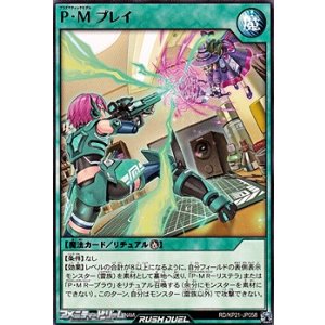 画像: 【レア】Ｐ・Ｍ プレイ