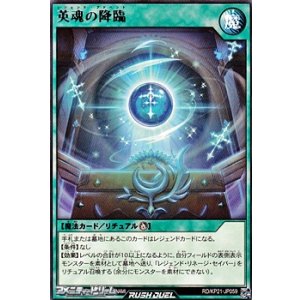 画像: 【レア】英雄の降臨