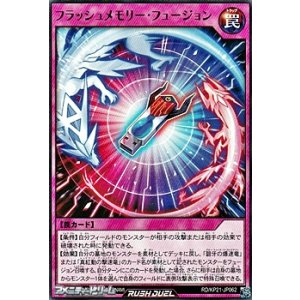 画像: 【レア】フラッシュメモリー・フュージョン