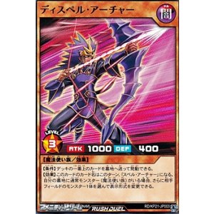 画像: 【ノーマル】ディスペル・アーチャー